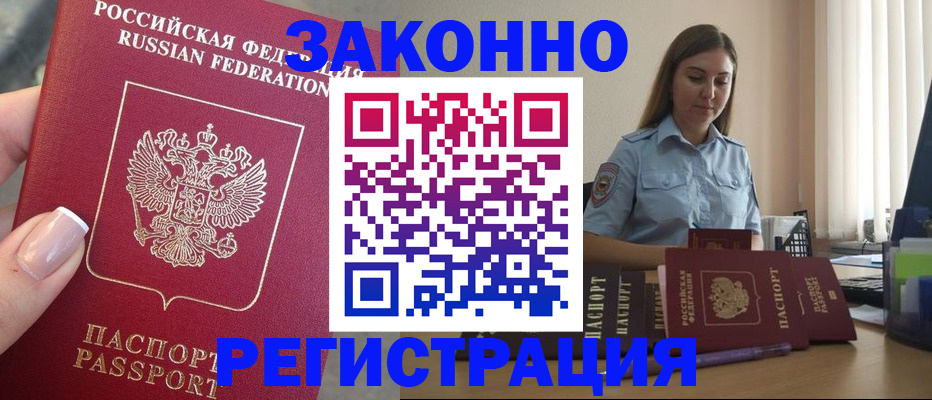 прописка иностранных граждан в Петровске